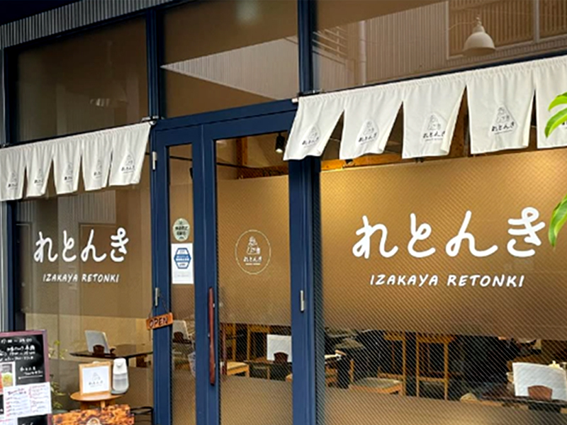 居酒屋れとんき