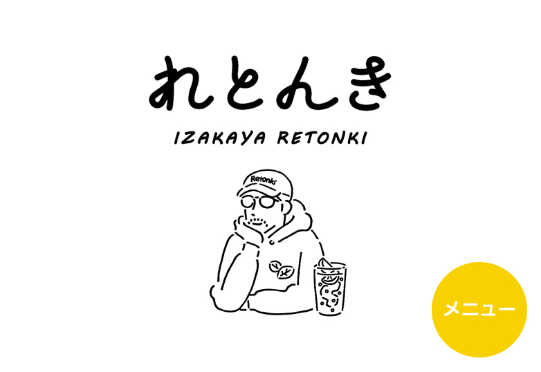 れとんき